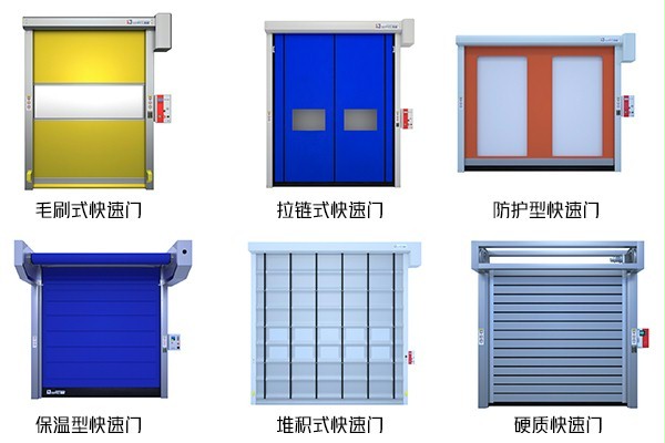 快速門種類