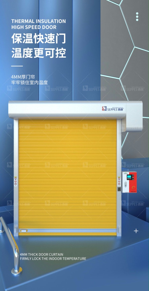 保溫快速卷簾門