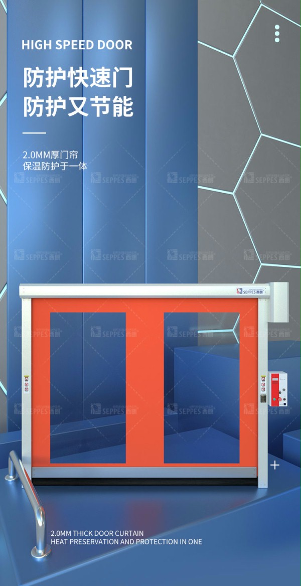 防護快速門