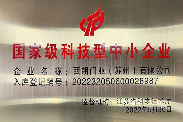 SEPPES成人午夜免费APP門業成功入庫國家級科技型中小企業