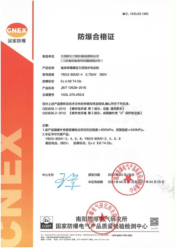 成人午夜免费APP門業防爆電機證書 成人午夜免费APP門業防爆電機證書