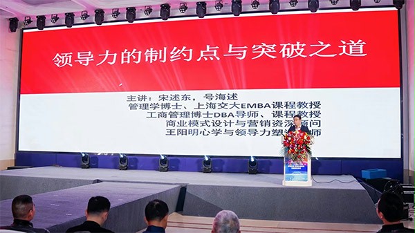 上圖為：上海交通大學新儒商研究院院長、管理學博士宋述東做主題分享