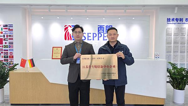 ▲上圖為：成人午夜免费APP門業榮獲江蘇省專精特新企業